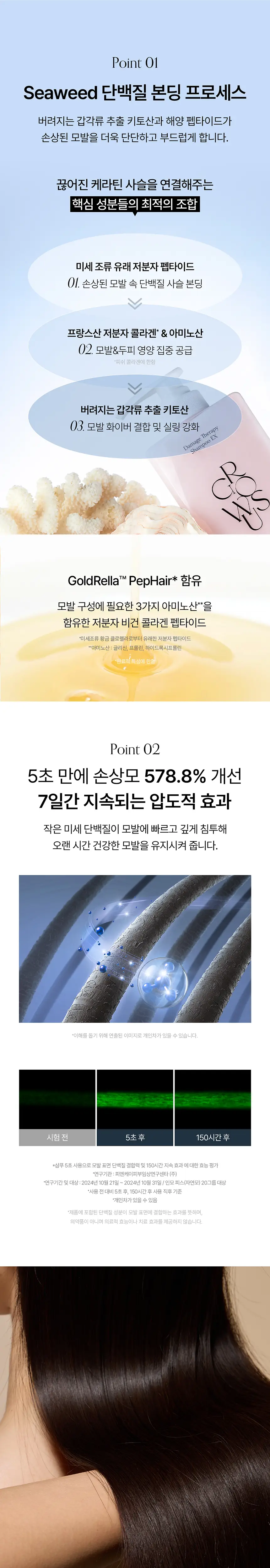 [1위 단백질샴푸] 그로우어스 데미지 테라피 샴푸 EX 500ml 기획(+트리트먼트 50g 증정) 상세페이지 5